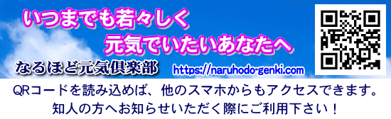 健康長寿の秘訣は”水”にあり！